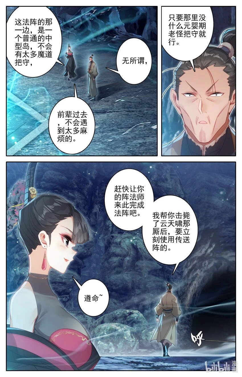凡人修仙传漫画,267 瞬杀！2图