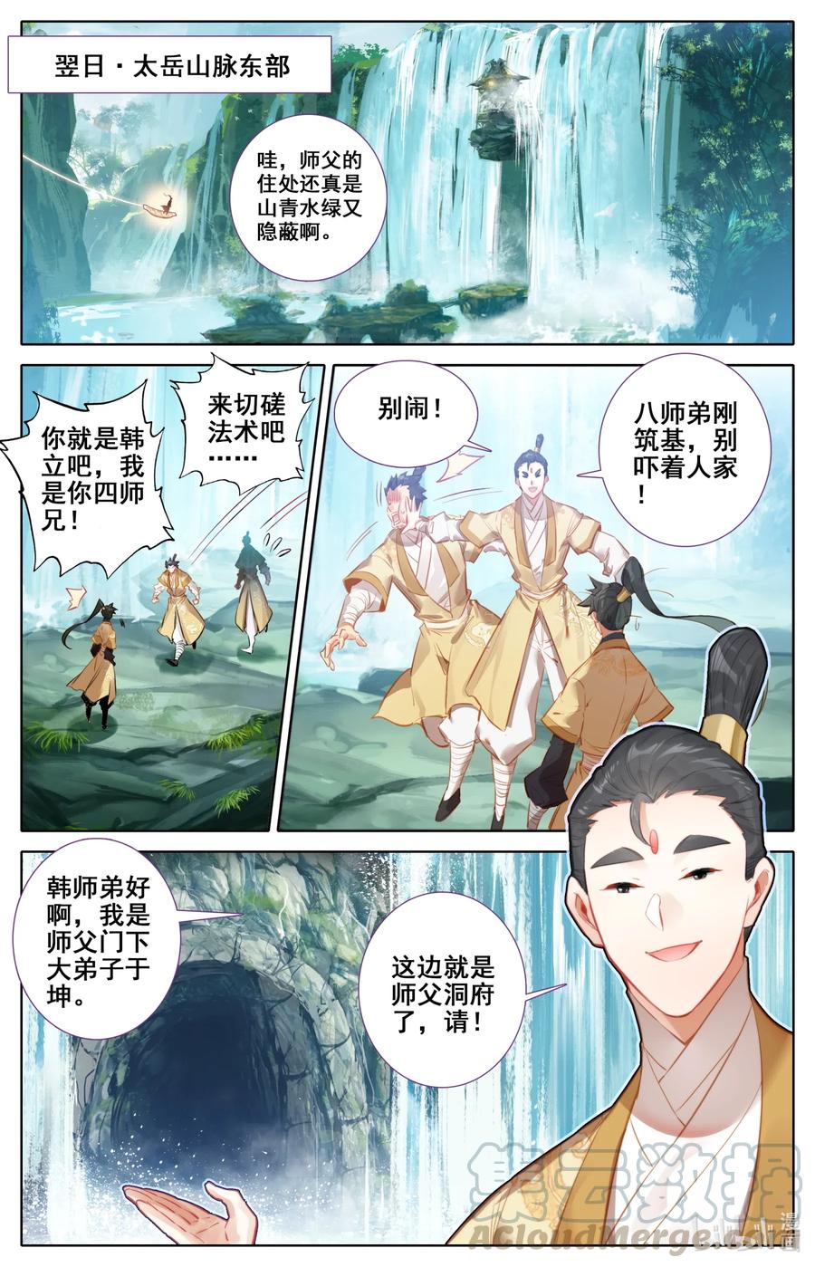 凡人修仙传漫画,118 救命恩人？1图