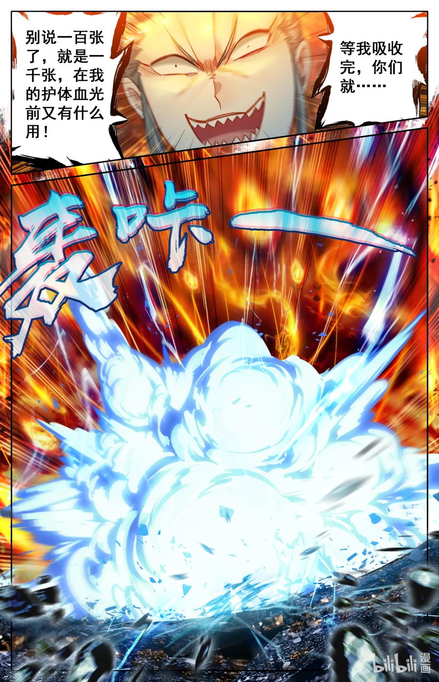 凡人修仙传动漫 樱花动漫漫画,155 融合！2图