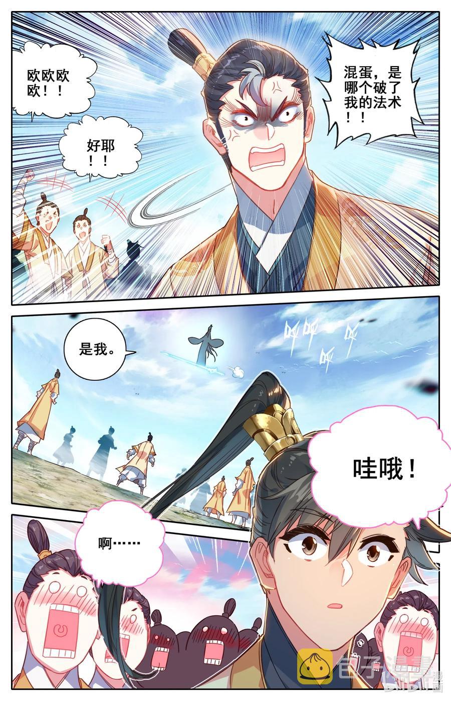 凡人修仙传动漫 樱花动漫漫画,076 天仙美人2图