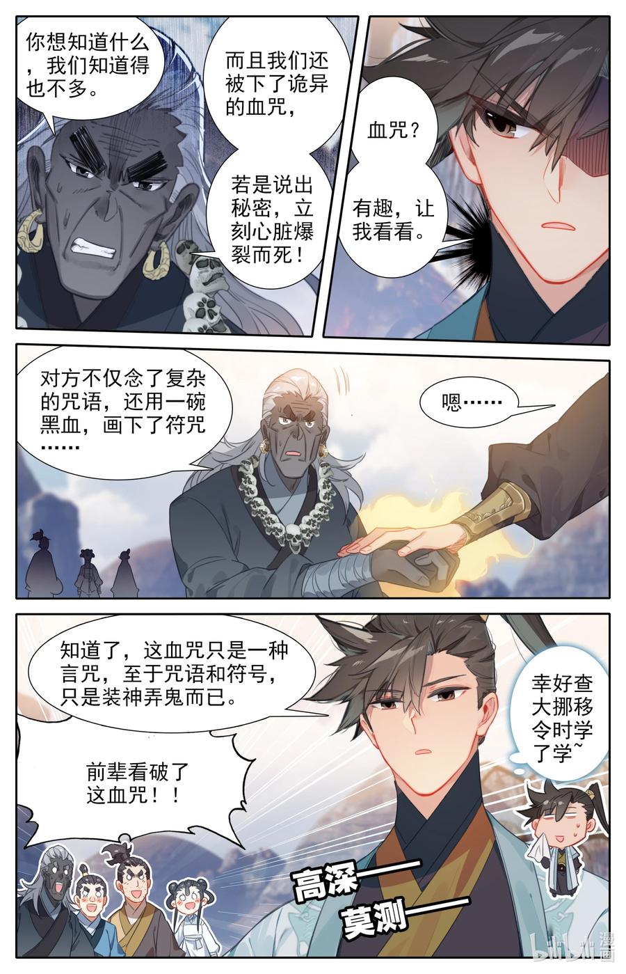 凡人修仙传动漫 樱花动漫漫画,145 内鬼2图
