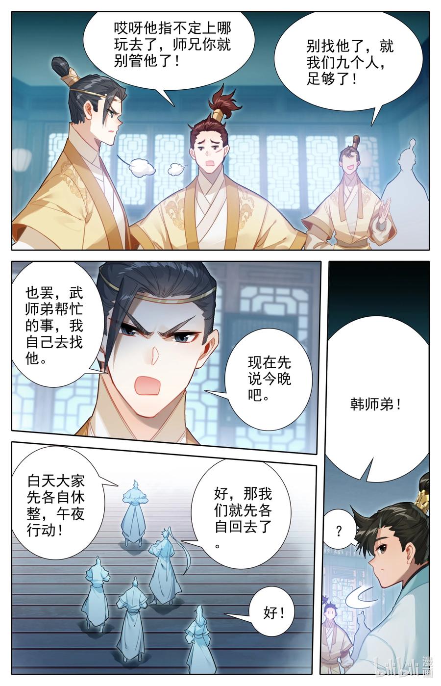 凡人修仙传动漫 樱花动漫漫画,150 旧事2图