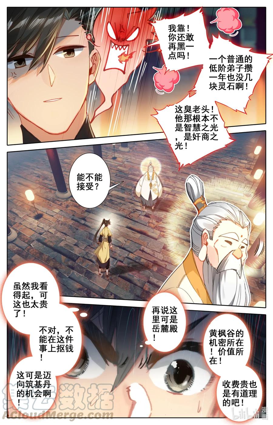 凡人修仙传动漫 樱花动漫漫画,072 岳麓殿1图