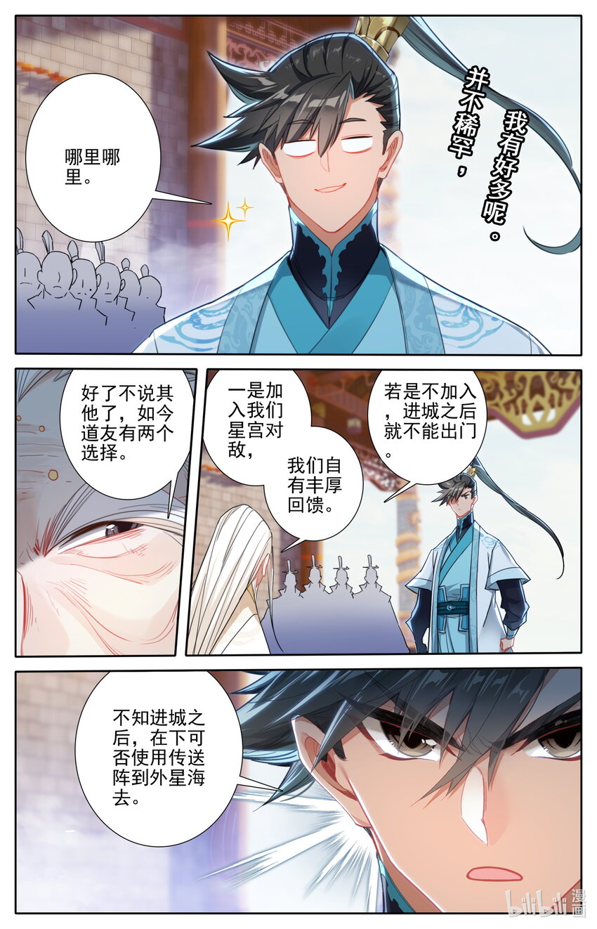 凡人修仙传动漫 樱花动漫漫画,245 神秘晚辈2图