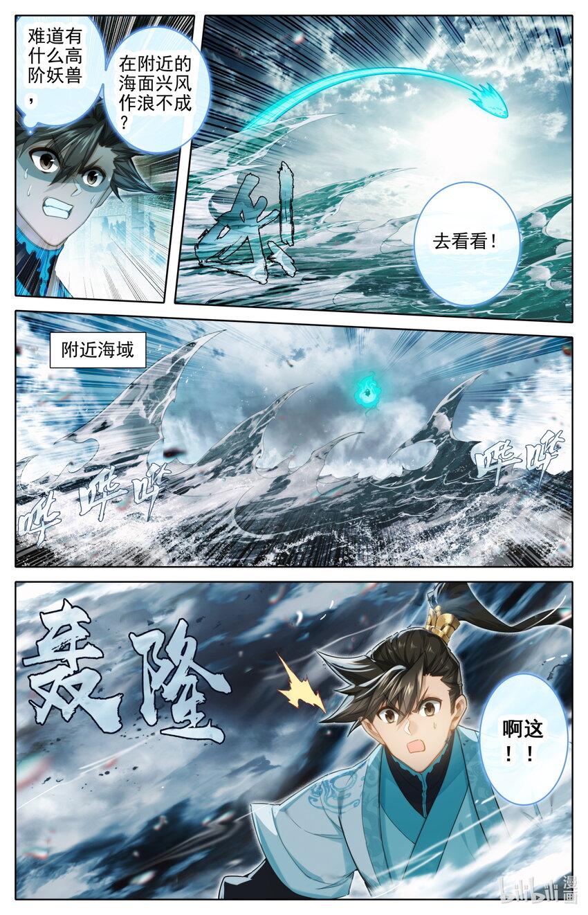 凡人修仙传动漫 樱花动漫漫画,248 雷劫奇遇1图