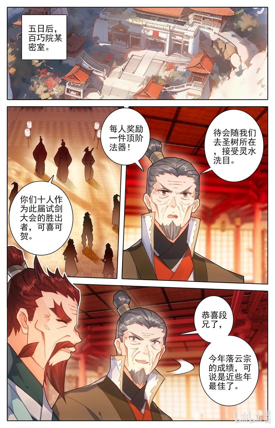 凡人修仙传动漫 樱花动漫漫画,298 如何破局2图