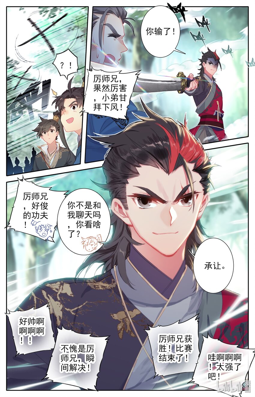 凡人修仙传动漫 樱花动漫漫画,008 厉师兄的秘密2图