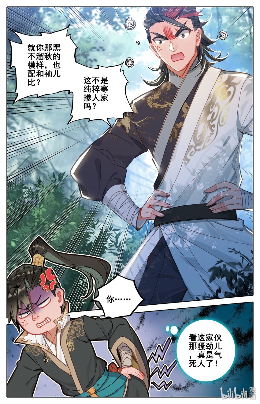 凡人修仙传动漫 樱花动漫漫画,026 命不久矣2图