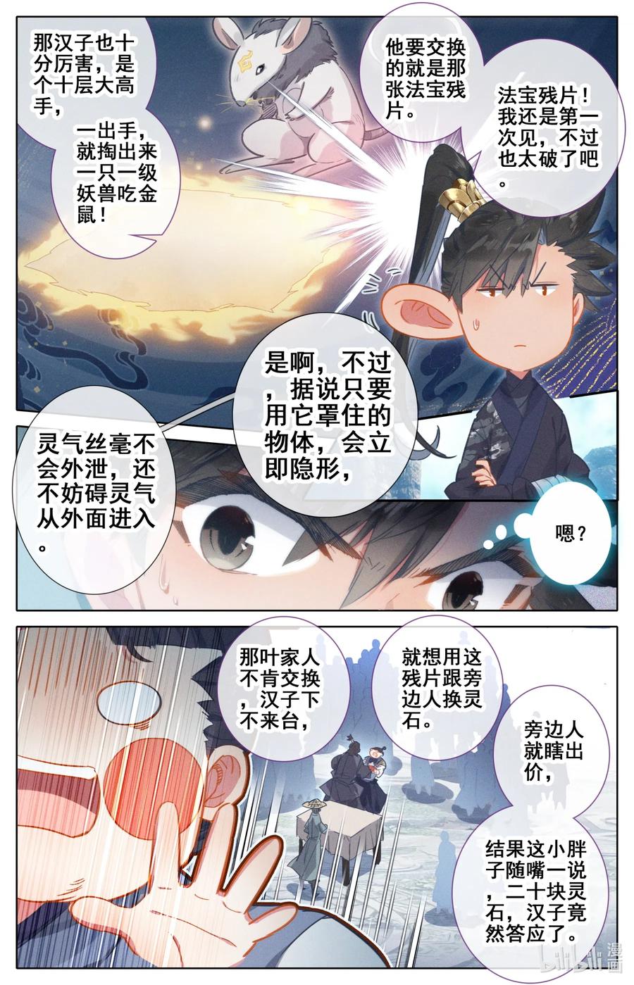 凡人修仙传动漫 樱花动漫漫画,063 太南谷的修炼2图