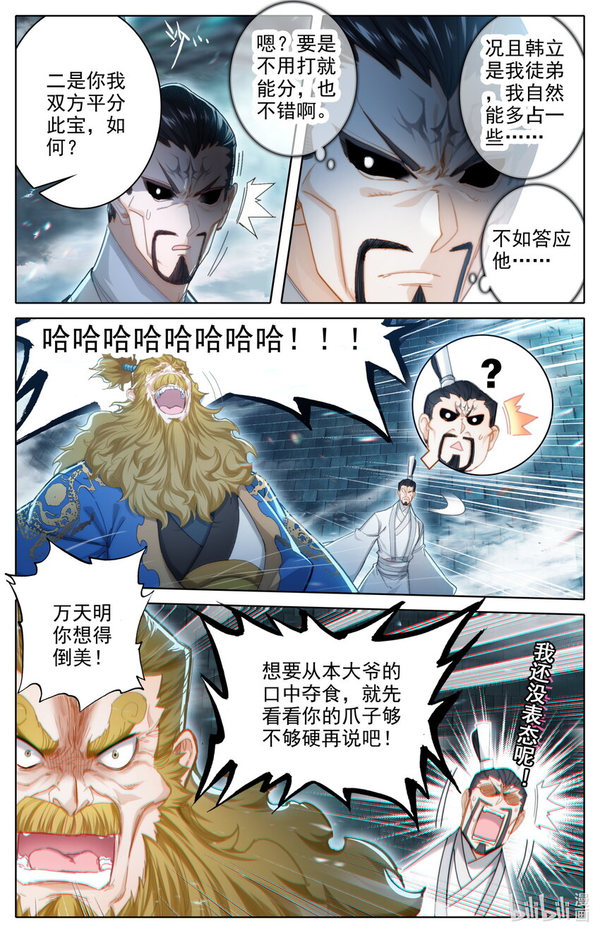 凡人修仙传动漫 樱花动漫漫画,230 变异灵兽！1图