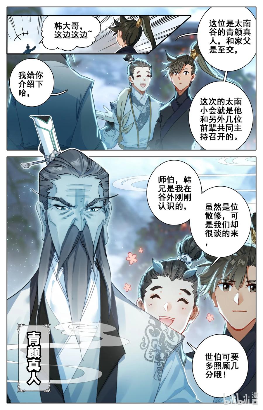 凡人修仙传动漫 樱花动漫漫画,058 小团体2图