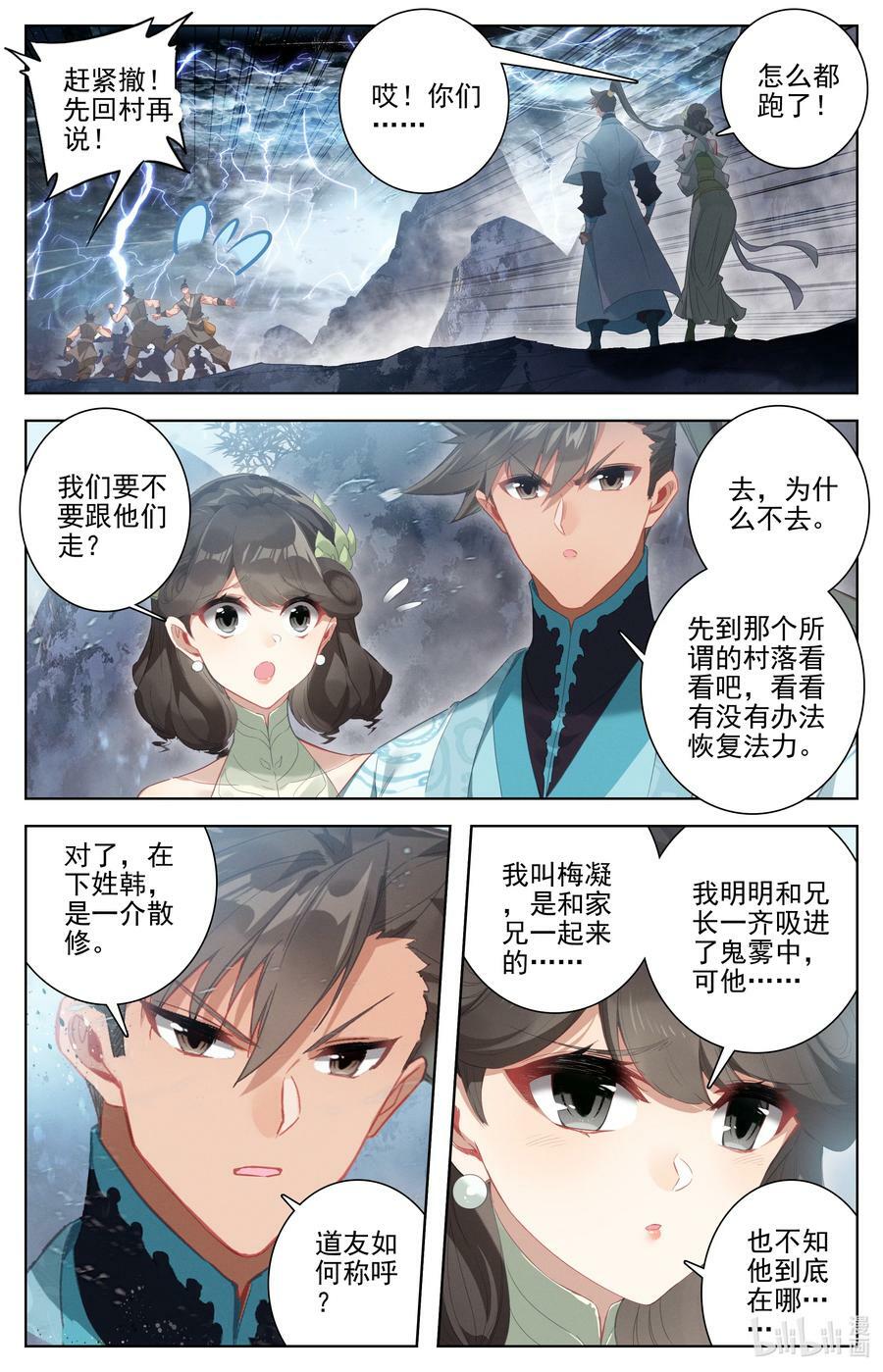 凡人修仙传动漫 樱花动漫漫画,279 阴冥之地2图