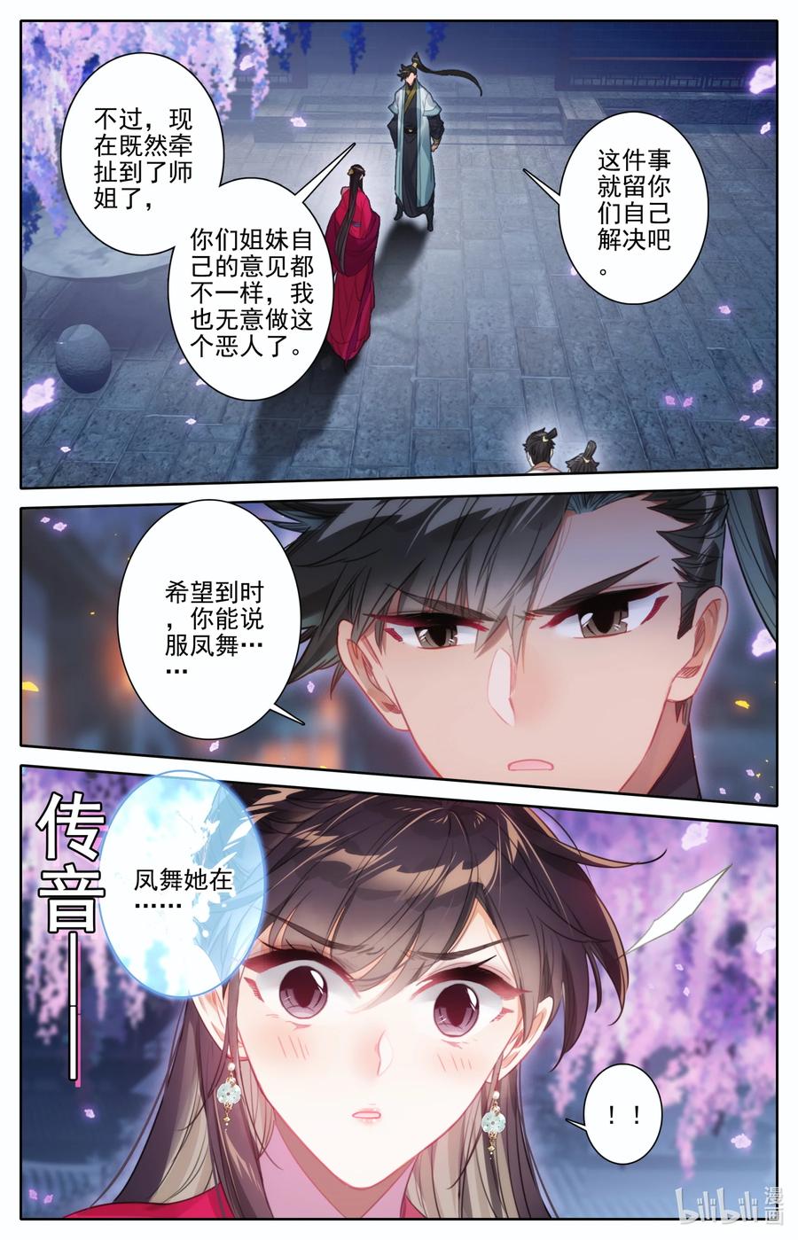 凡人修仙传动漫 樱花动漫漫画,161 神秘灵魂2图
