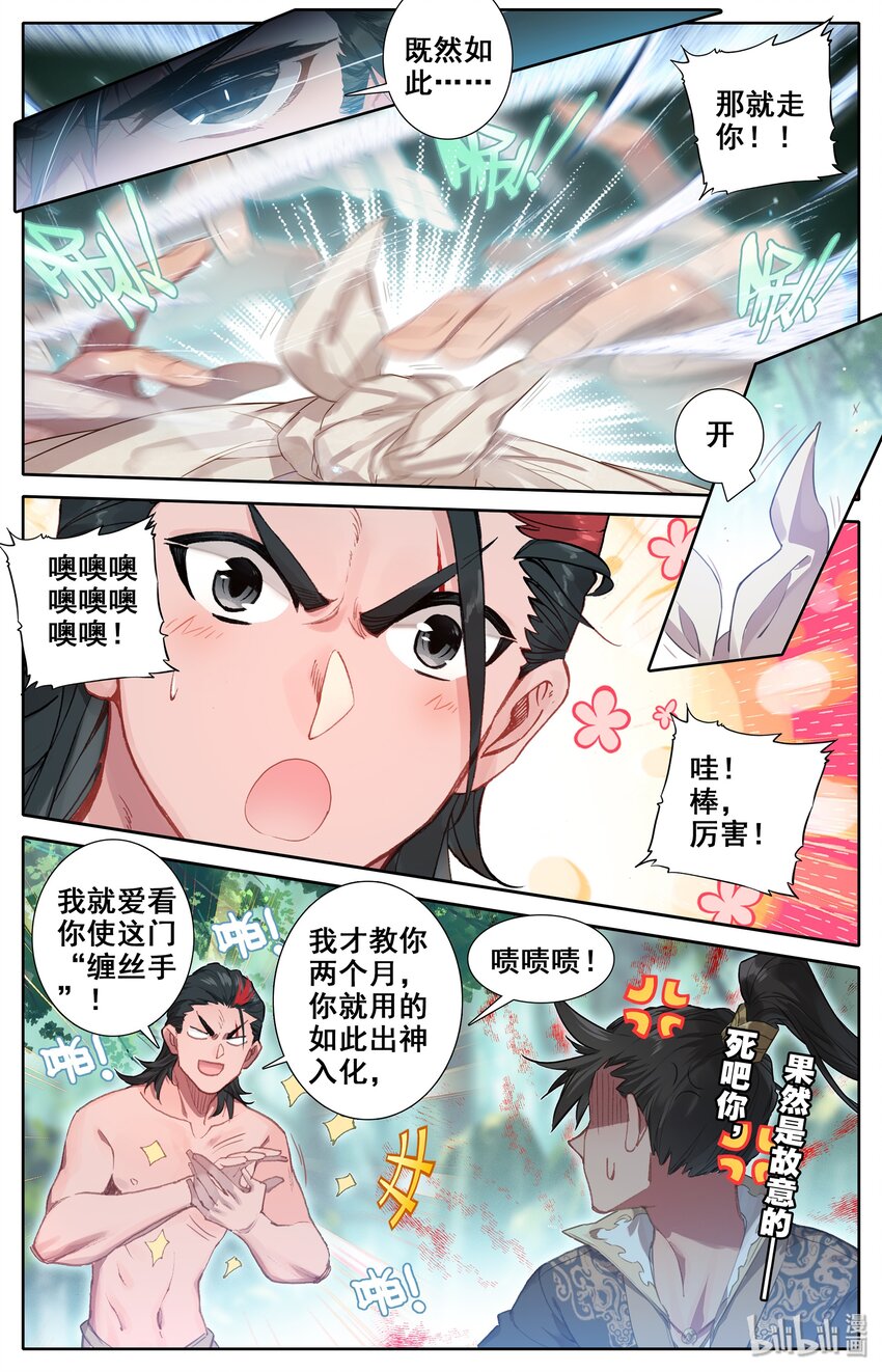 凡人修仙传动漫 樱花动漫漫画,014 冷血杀手厉飞雨？2图