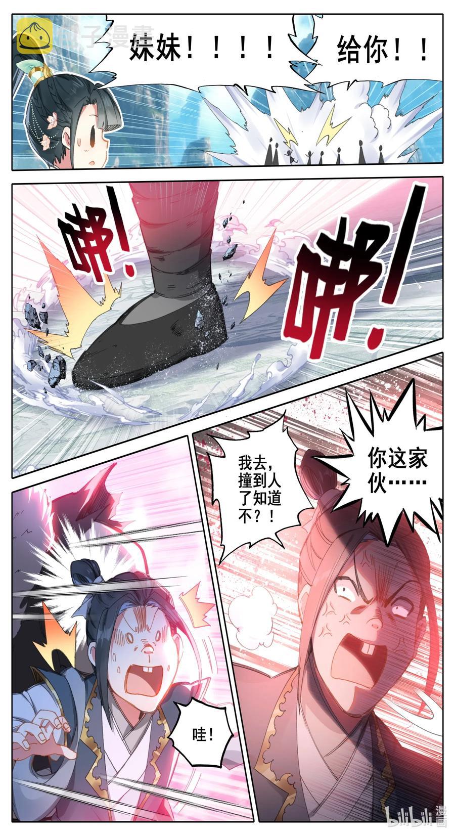 凡人修仙传动漫 樱花动漫漫画,062 金竺笔2图