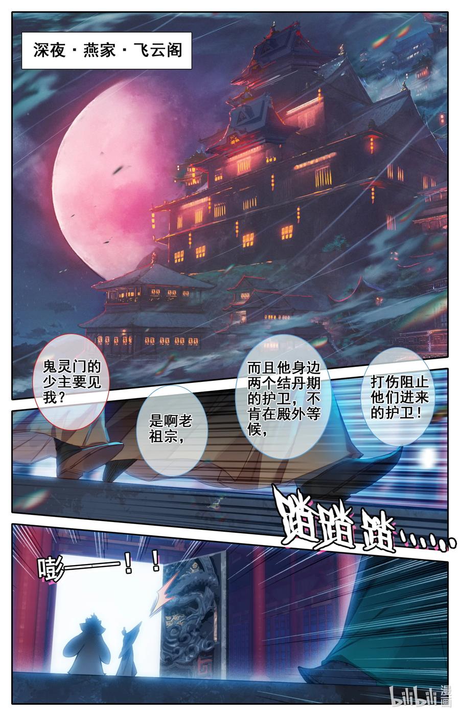 凡人修仙传动漫 樱花动漫漫画,124 魔道之约2图