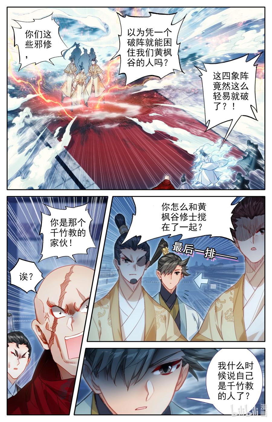 凡人修仙传漫画,151 当年恩怨2图