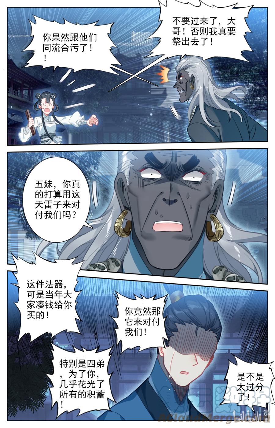 凡人修仙传动漫 樱花动漫漫画,145 内鬼1图