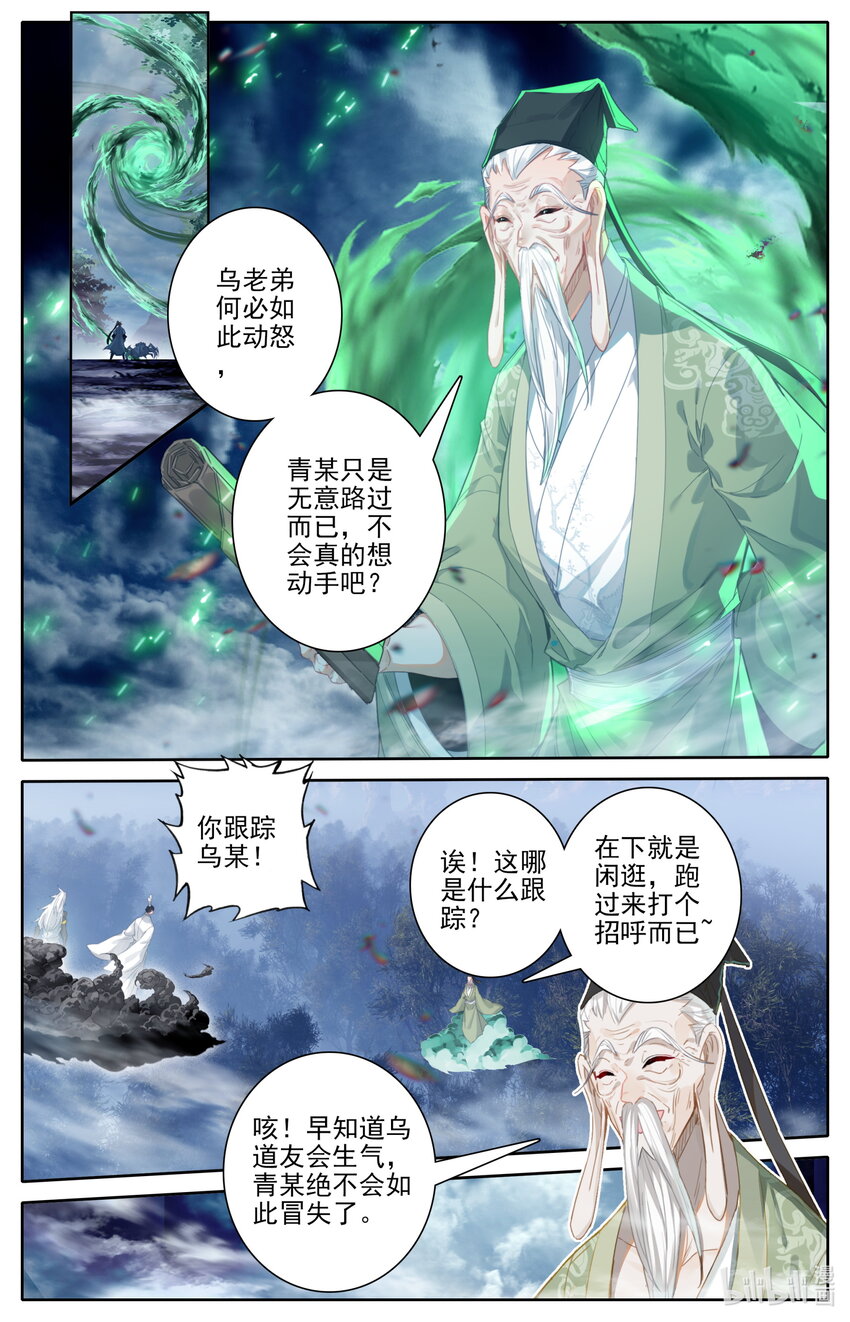 凡人修仙传动漫 樱花动漫漫画,218 乖徒！2图