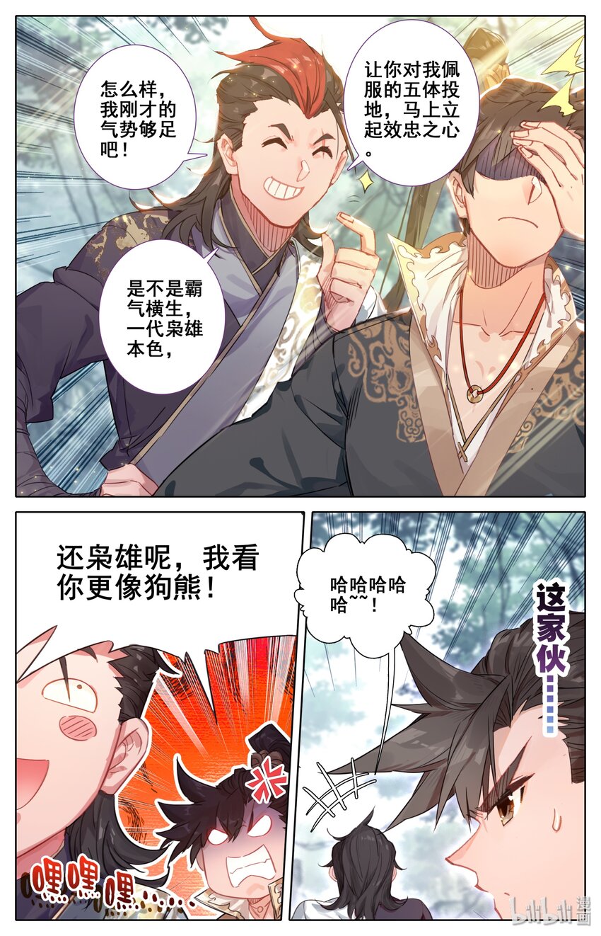 凡人修仙传动漫 樱花动漫漫画,027 启程在即2图