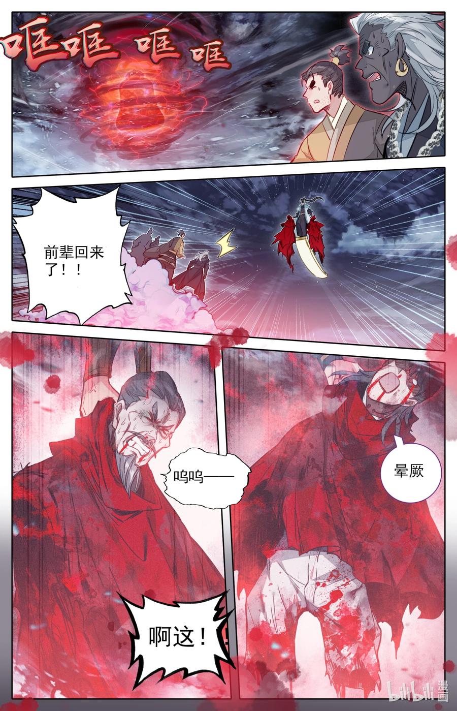 凡人修仙传动漫 樱花动漫漫画,148 敌人的巢穴2图