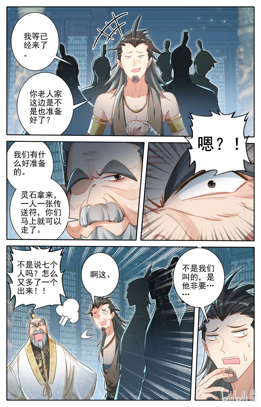 凡人修仙传动漫 樱花动漫漫画,245 神秘晚辈1图