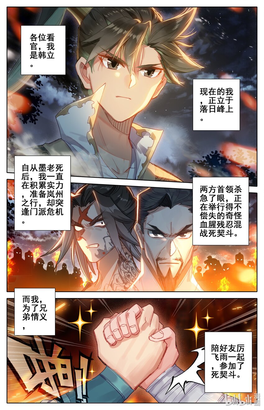 凡人修仙传动漫 樱花动漫漫画,034 修仙者2图