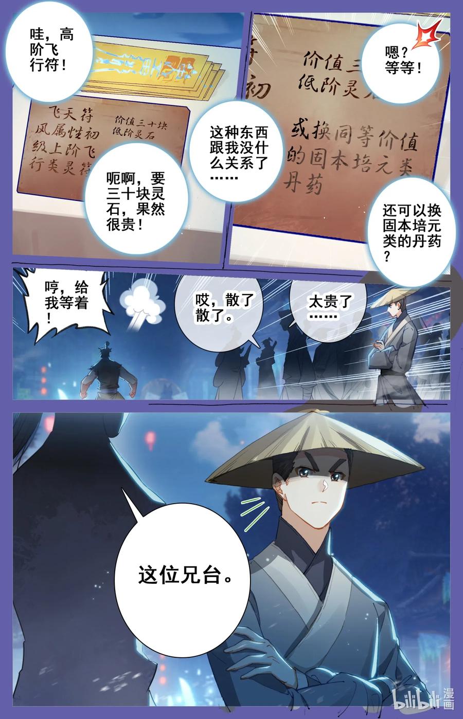 凡人修仙传动漫 樱花动漫漫画,059 一夜返贫 陡然而富2图