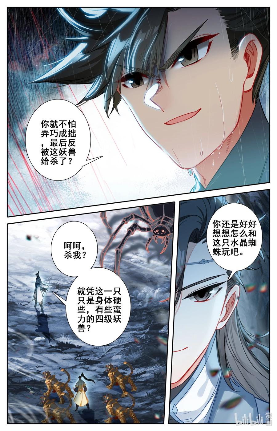 凡人修仙传漫画,132 人心险恶2图