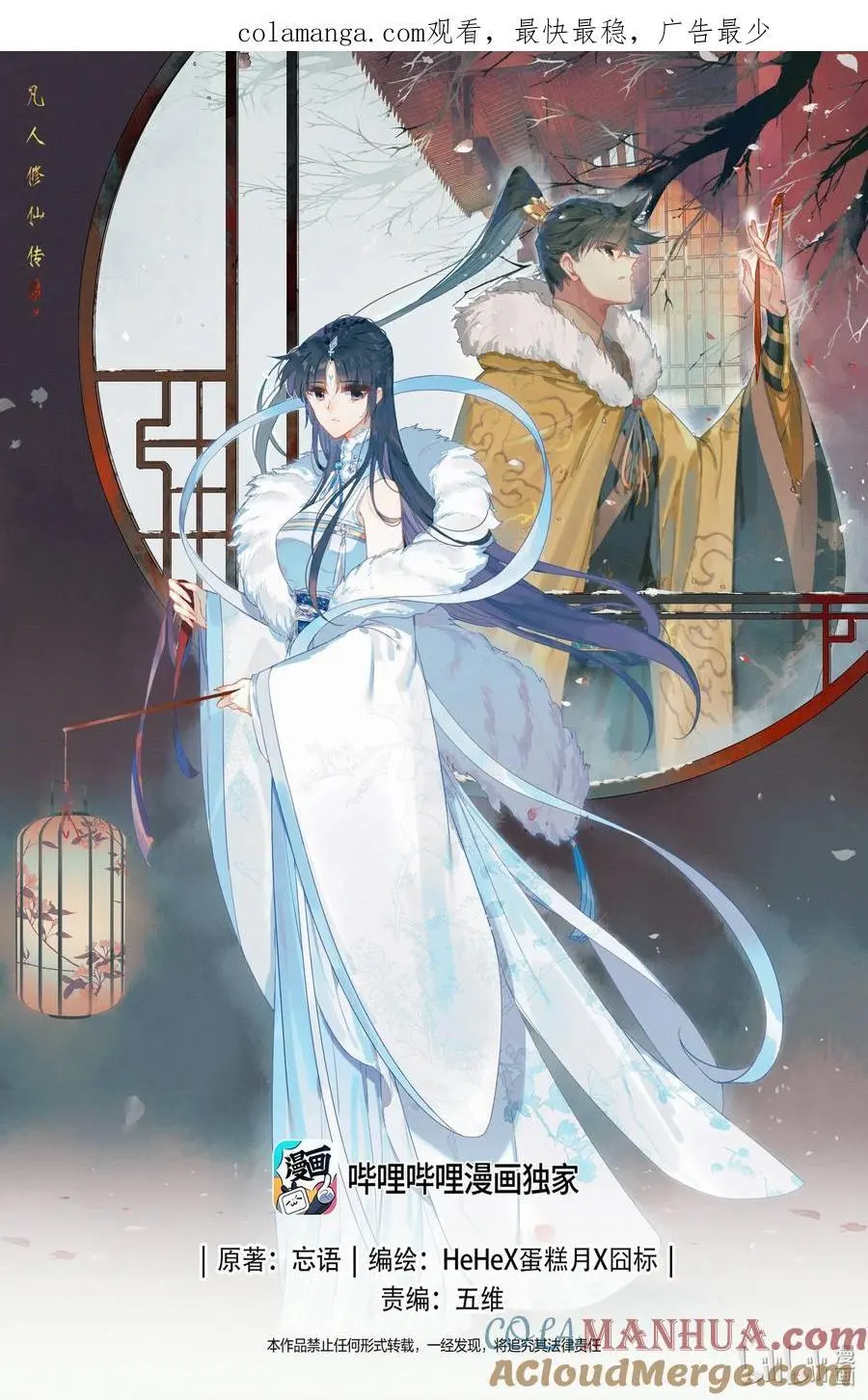 凡人修仙传动漫 樱花动漫漫画,306 至木灵婴1图