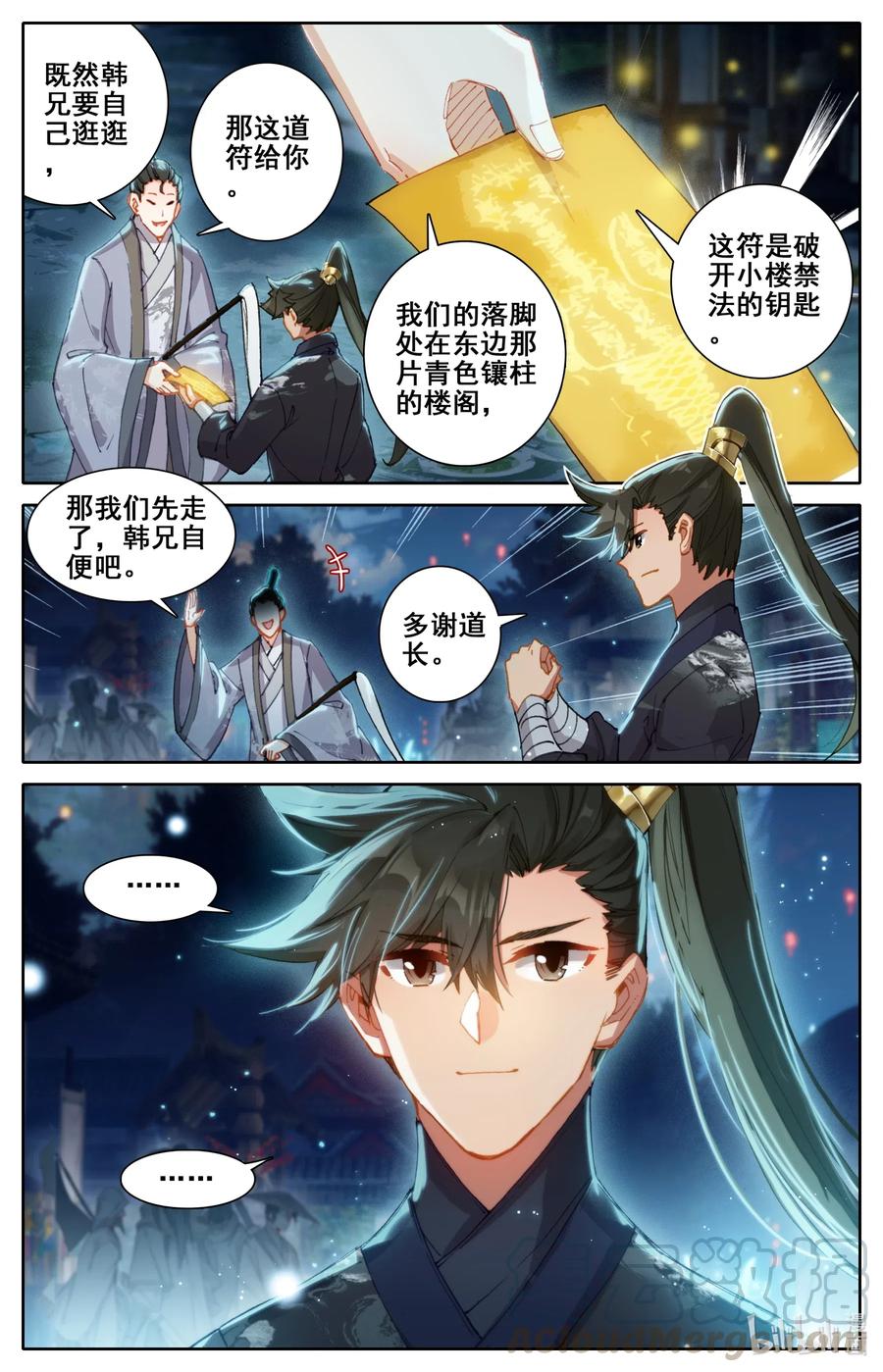 凡人修仙传动漫 樱花动漫漫画,059 一夜返贫 陡然而富1图