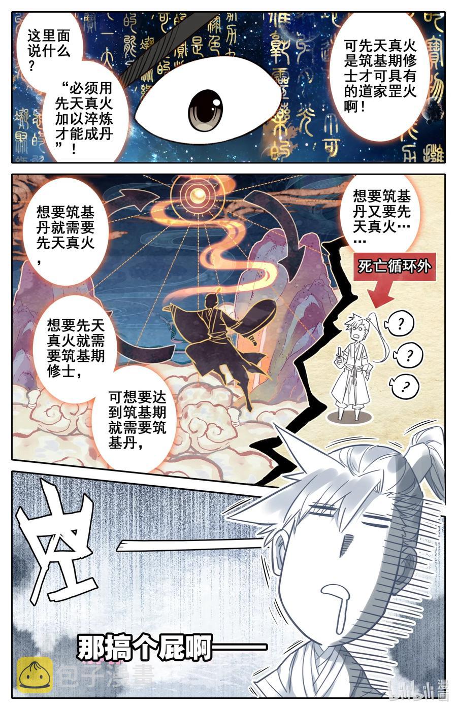 凡人修仙传动漫 樱花动漫漫画,073 传世之方1图