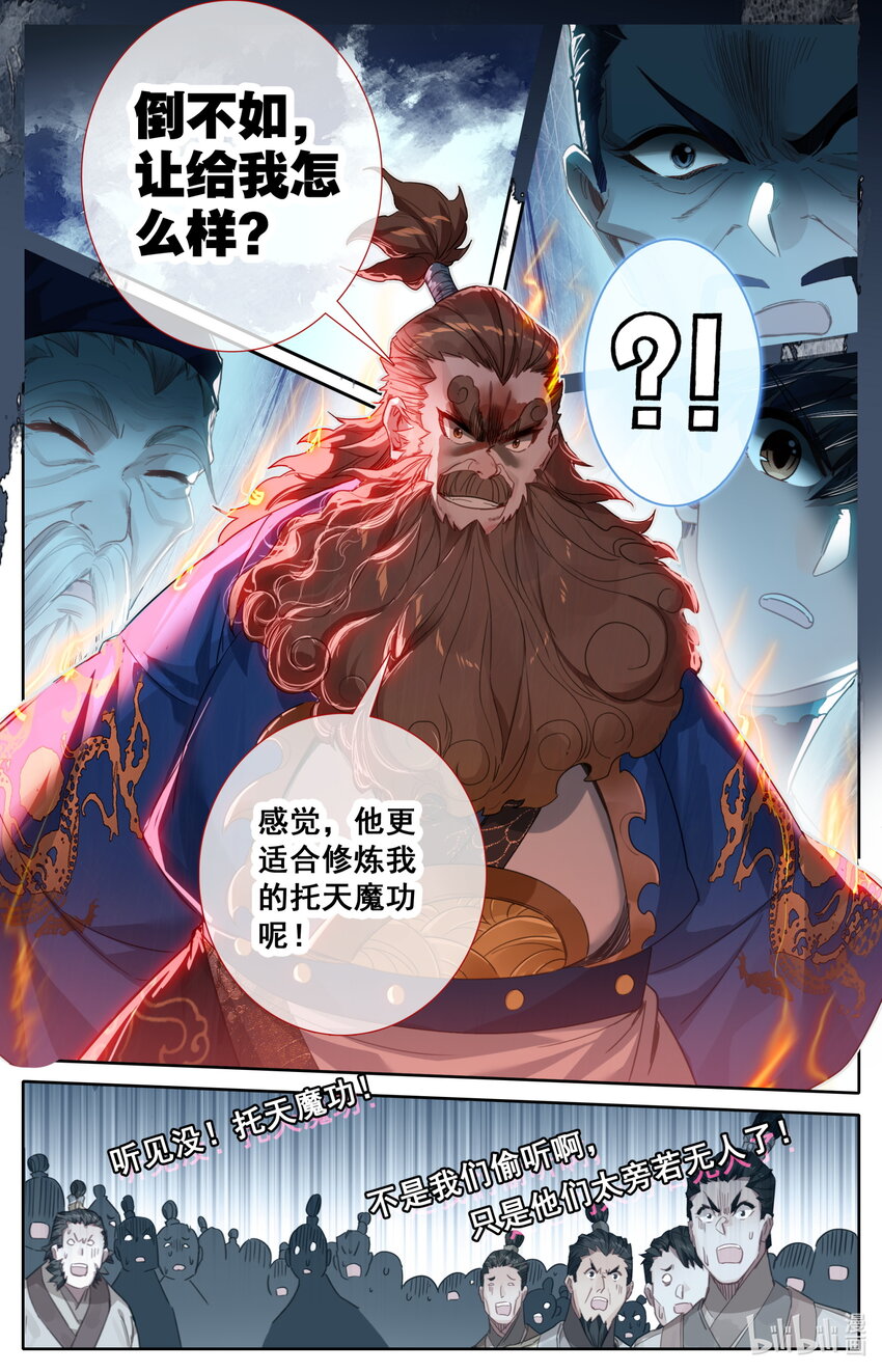 凡人修仙传动漫 樱花动漫漫画,219 大家都爱韩小友1图