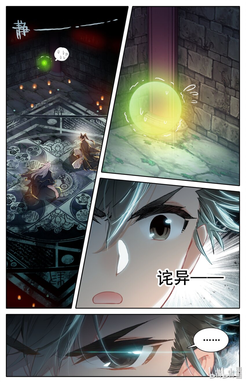 凡人修仙传动漫 樱花动漫漫画,022 新的联盟？1图
