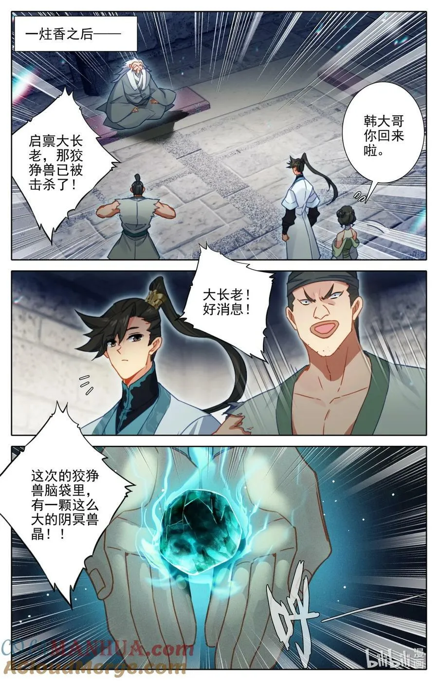 凡人修仙传动漫 樱花动漫漫画,280 绝望之地1图