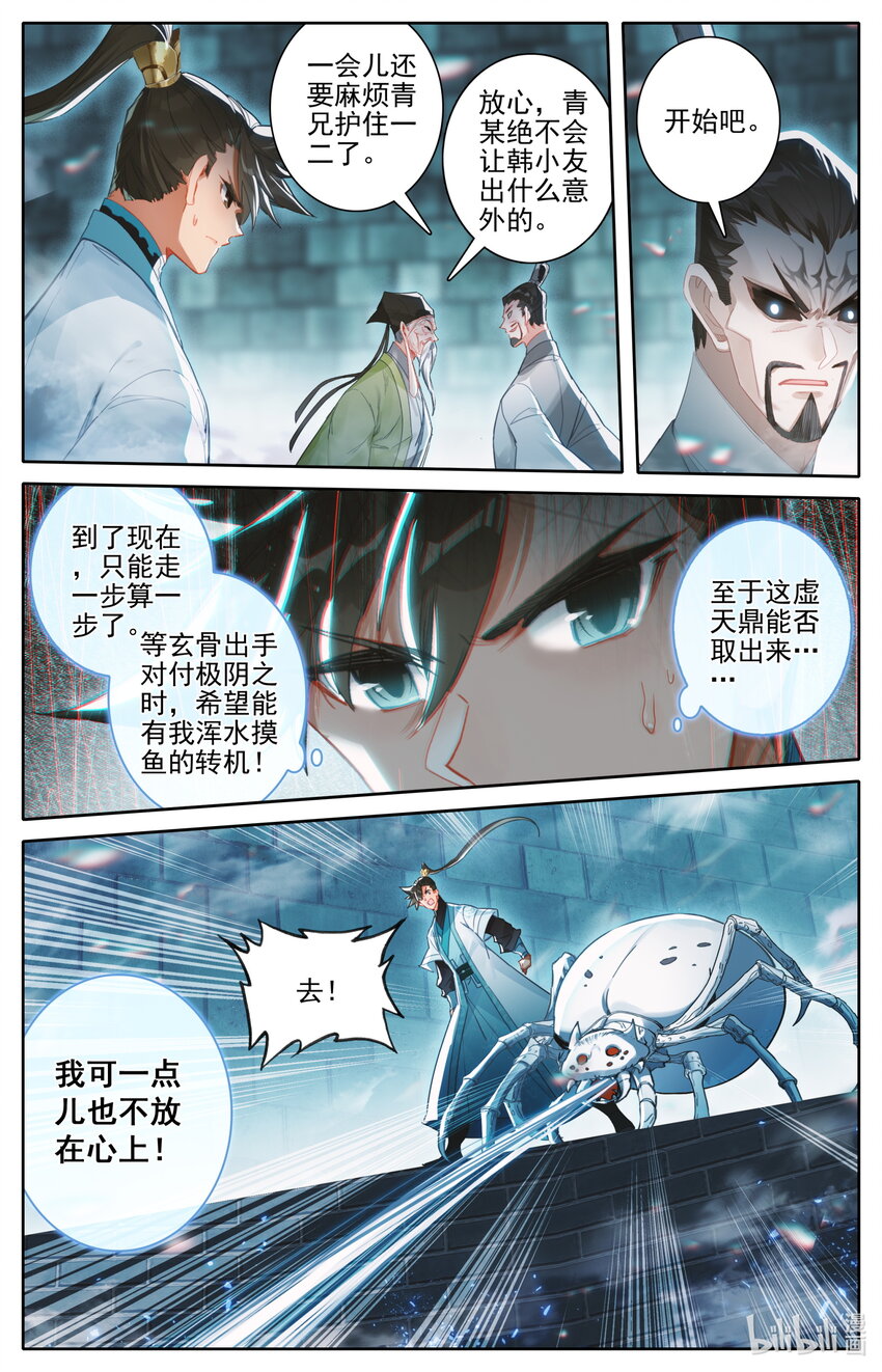 凡人修仙传动漫 樱花动漫漫画,229 取鼎2图