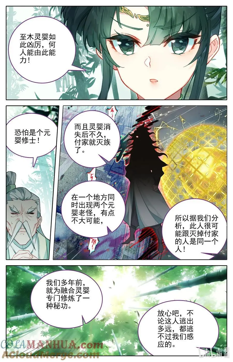 凡人修仙传动漫 樱花动漫漫画,309 董萱儿的寻找1图