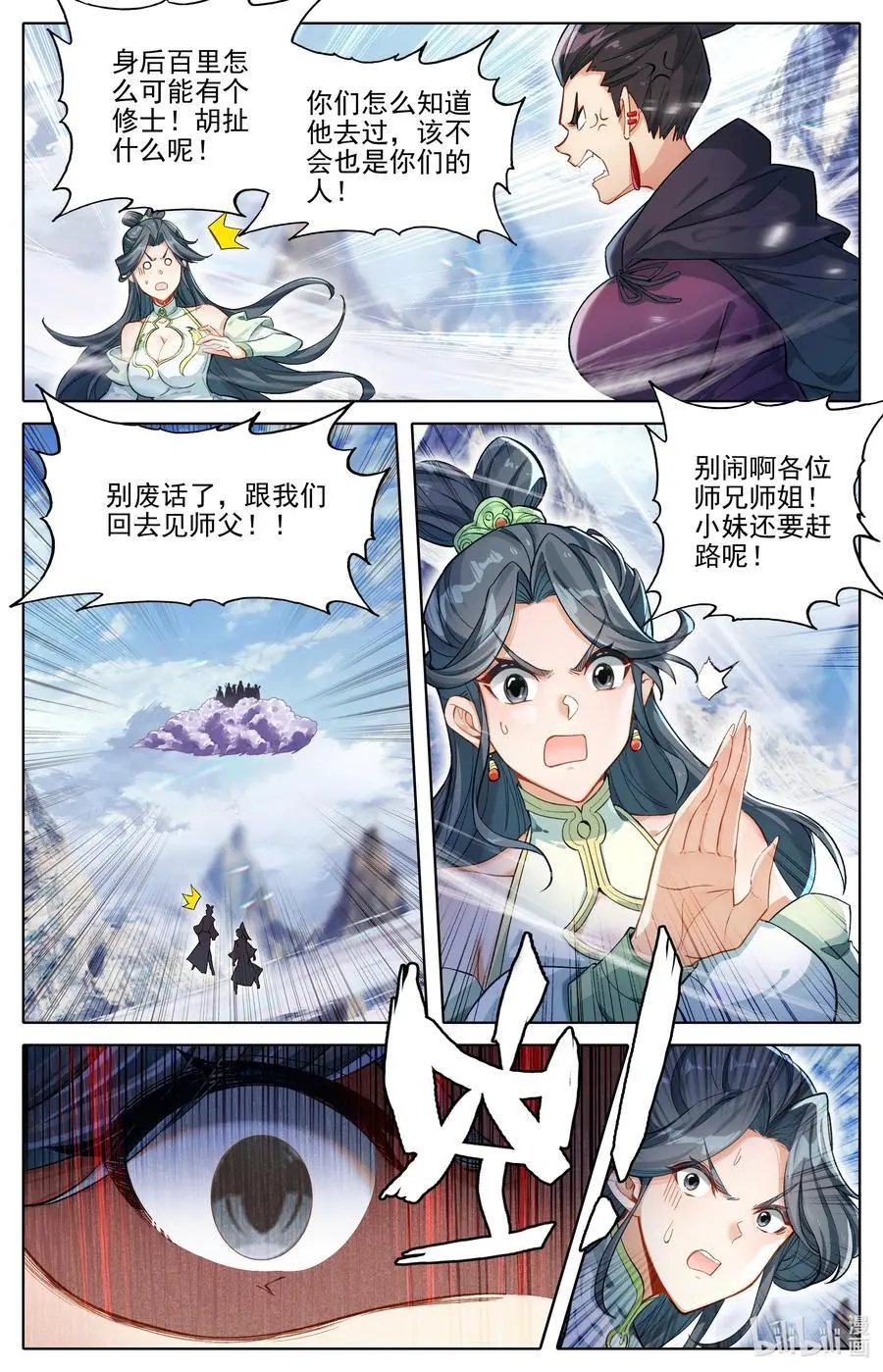 凡人修仙传漫画,312 竟然是你2图