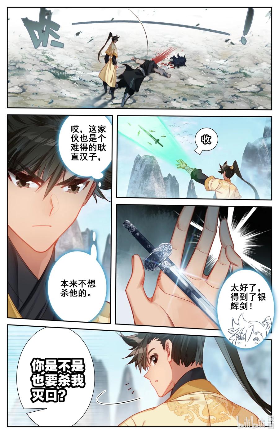 凡人修仙传动漫 樱花动漫漫画,099 倔强少女2图