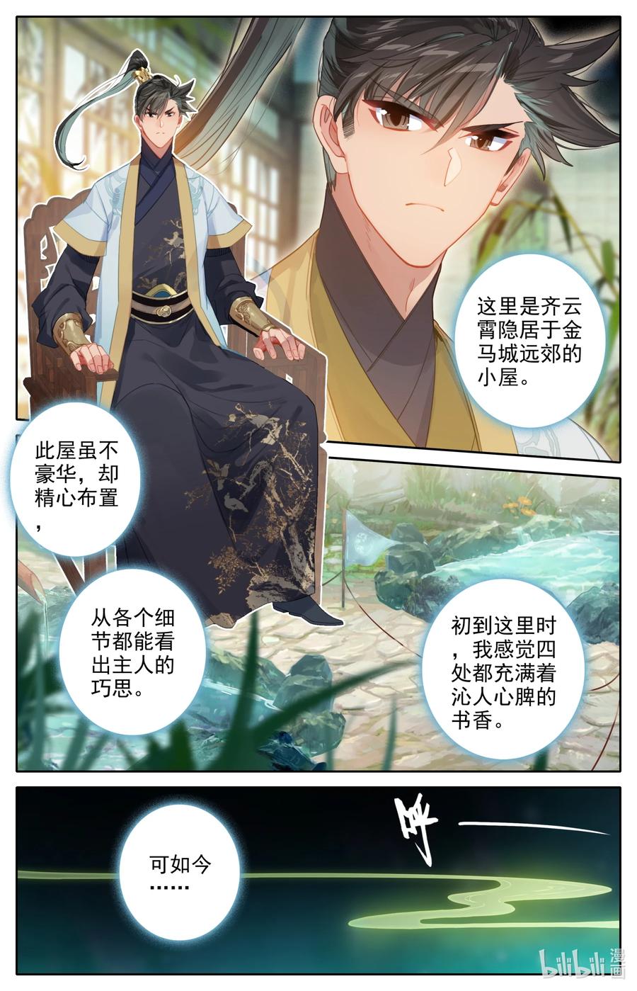 凡人修仙传动漫 樱花动漫漫画,136 秦府2图