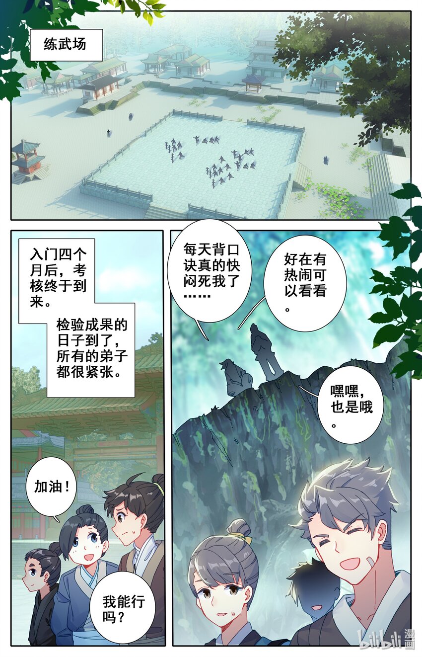 凡人修仙传动漫 樱花动漫漫画,005 修行成果2图