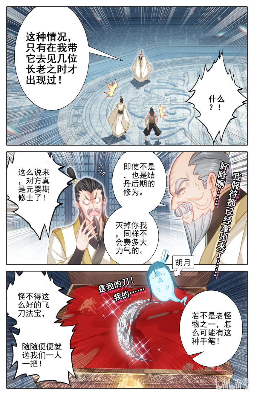 凡人修仙传动漫 樱花动漫漫画,246 奇渊岛1图