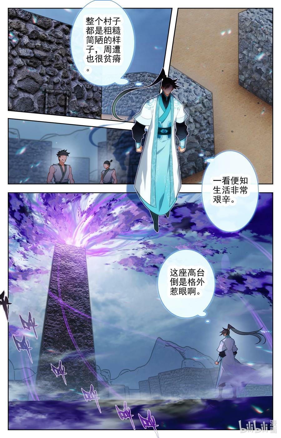 凡人修仙传动漫 樱花动漫漫画,279 阴冥之地2图