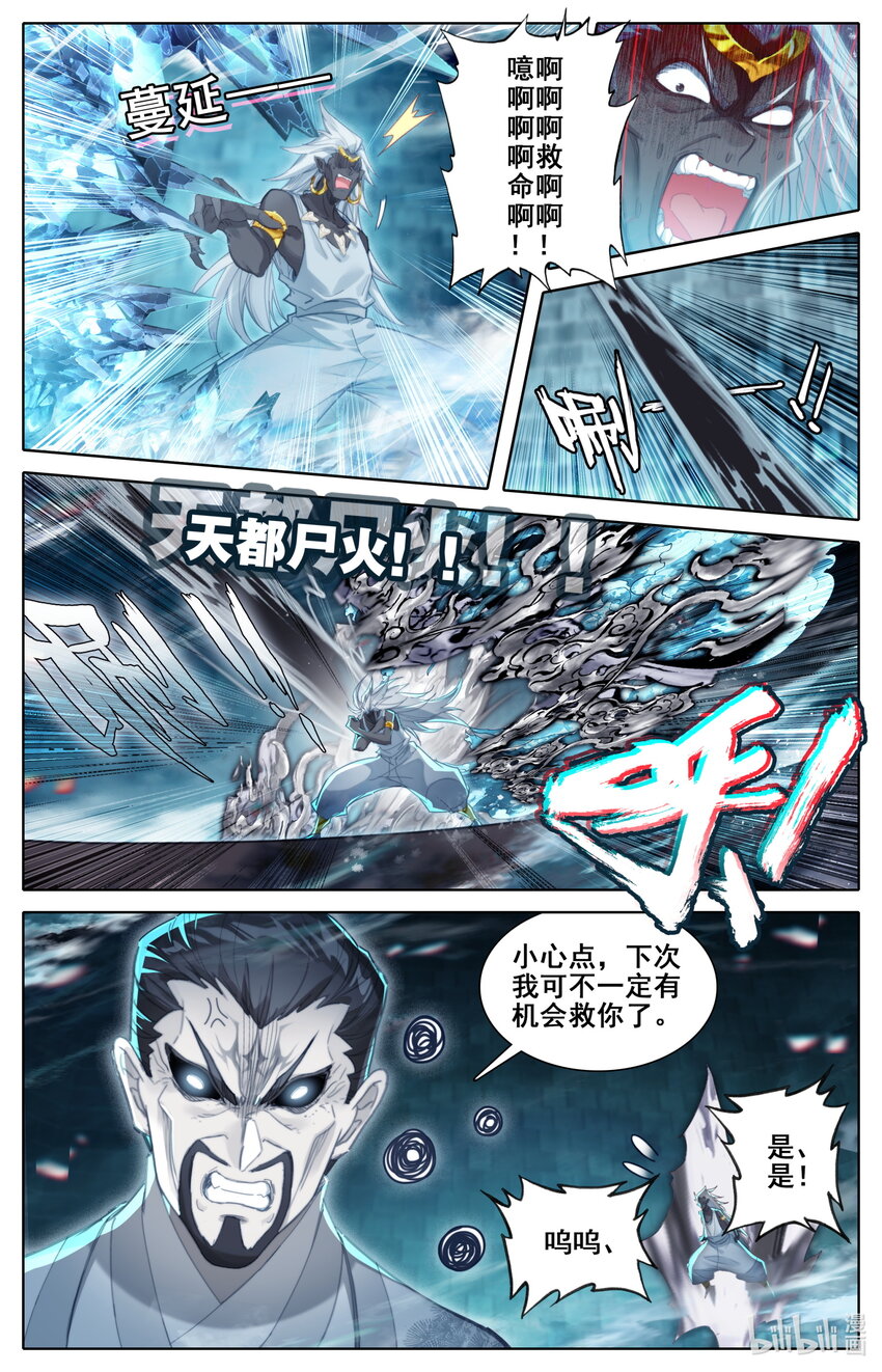 凡人修仙传动漫 樱花动漫漫画,233 宝丹现世1图
