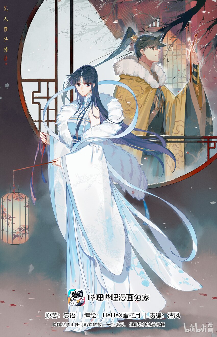 凡人修仙传动漫 樱花动漫漫画,224 妙妙妙！1图
