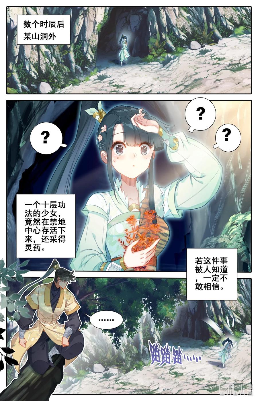 凡人修仙传动漫 樱花动漫漫画,099 倔强少女2图