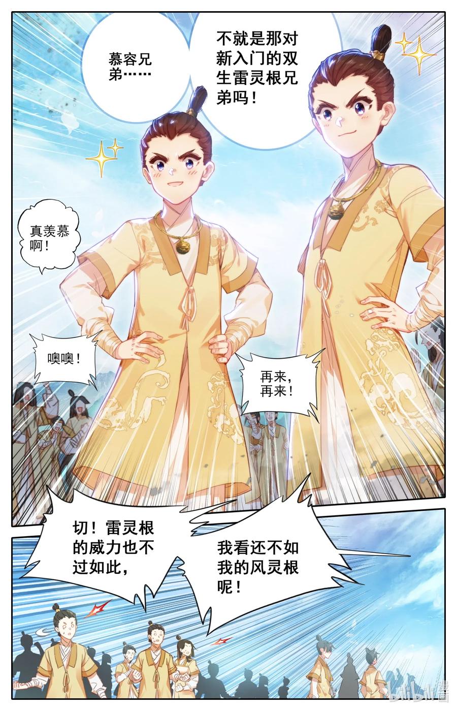 凡人修仙传动漫 樱花动漫漫画,074 地肺之火2图