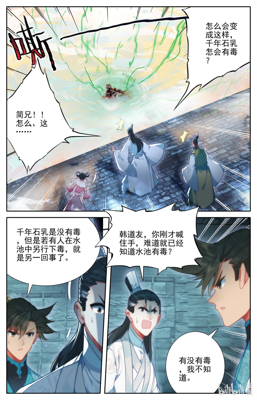 凡人修仙传动漫更新漫画,199 圈套2图