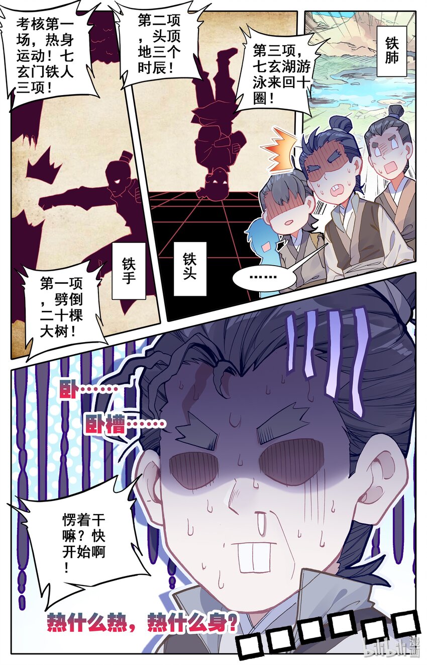 凡人修仙传动漫 樱花动漫漫画,005 修行成果1图