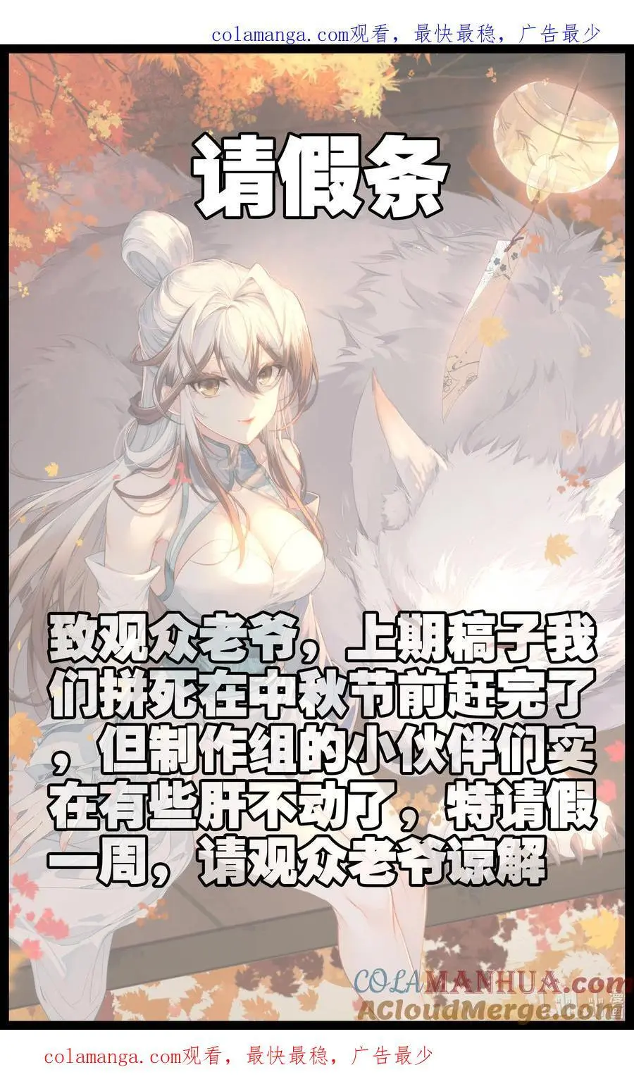 凡人修仙传动漫 樱花动漫漫画,请假条 请假条1图